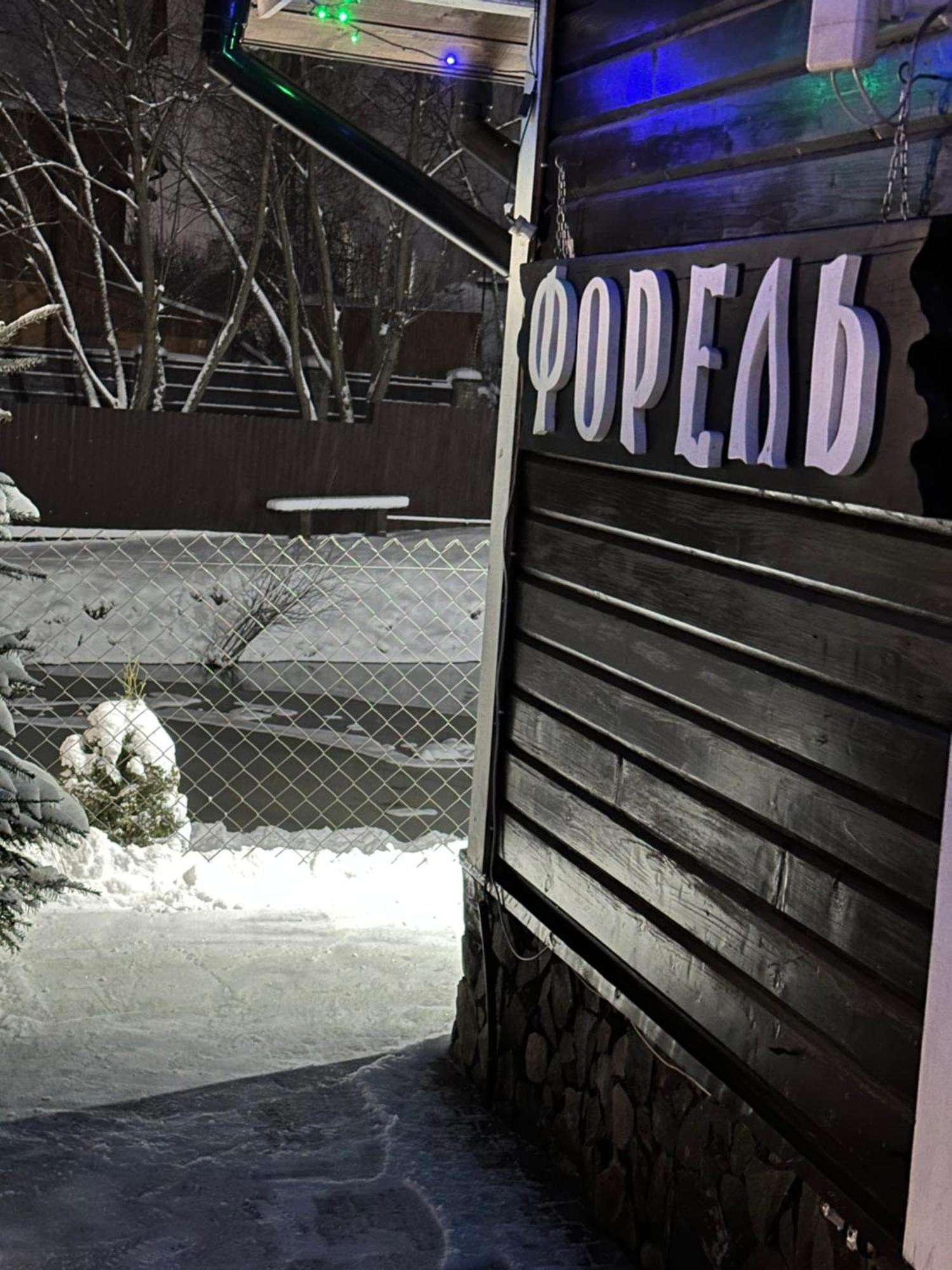Краєвид Slavsko Exterior foto